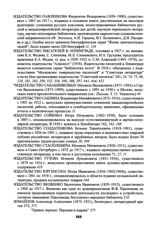 Максим Горький - ПСС. Письма в 24 т. Том 19 - Страница № 889