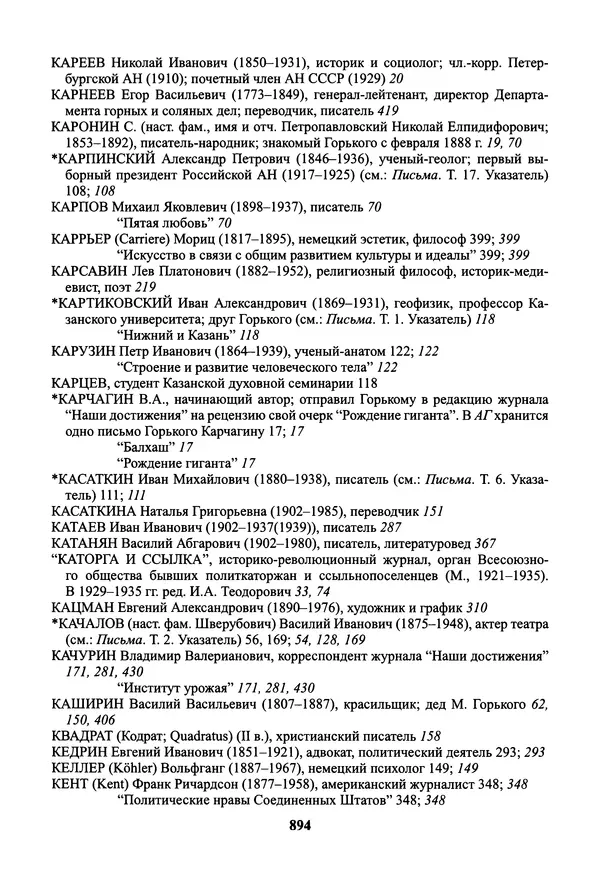Максим Горький - ПСС. Письма в 24 т. Том 19 - Страница № 895
