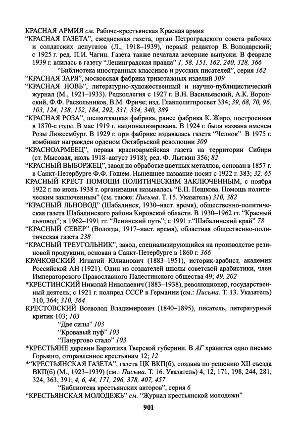 Максим Горький - ПСС. Письма в 24 т. Том 19 - Страница № 902