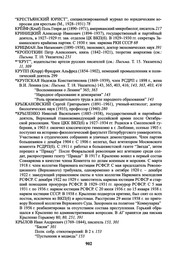 Максим Горький - ПСС. Письма в 24 т. Том 19 - Страница № 903