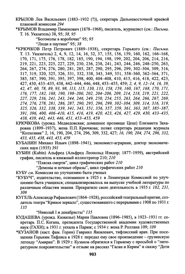 Максим Горький - ПСС. Письма в 24 т. Том 19 - Страница № 904
