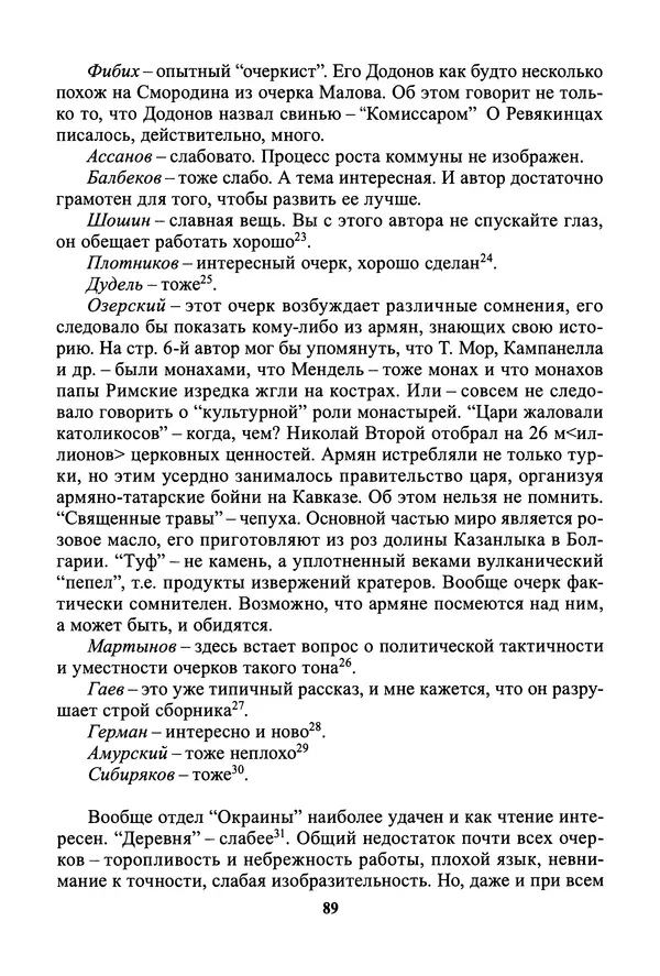Максим Горький - ПСС. Письма в 24 т. Том 19 - Страница № 91