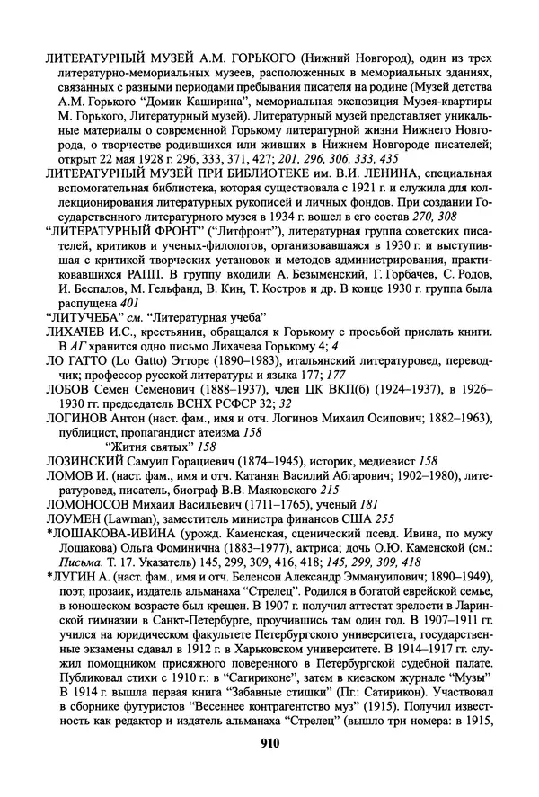 Максим Горький - ПСС. Письма в 24 т. Том 19 - Страница № 911