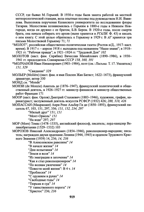 Максим Горький - ПСС. Письма в 24 т. Том 19 - Страница № 920