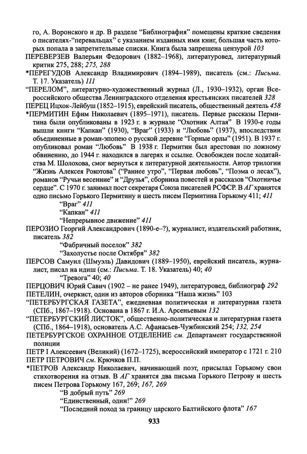 Максим Горький - ПСС. Письма в 24 т. Том 19 - Страница № 934