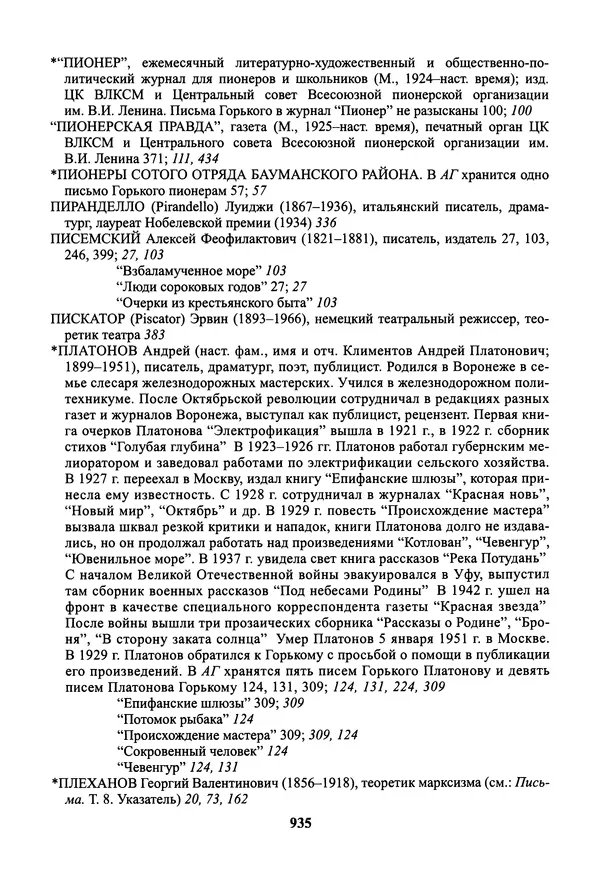 Максим Горький - ПСС. Письма в 24 т. Том 19 - Страница № 936