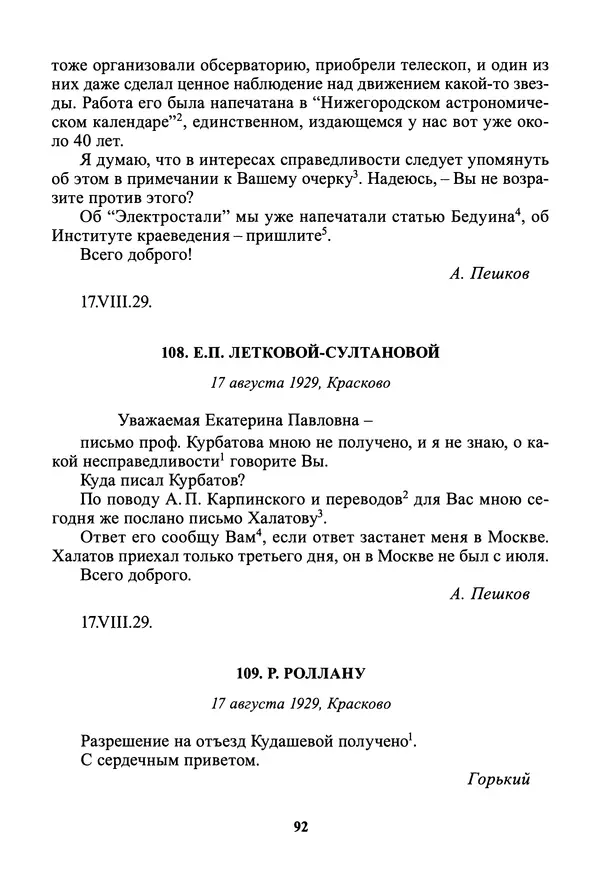 Максим Горький - ПСС. Письма в 24 т. Том 19 - Страница № 94