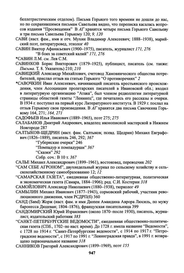 Максим Горький - ПСС. Письма в 24 т. Том 19 - Страница № 948