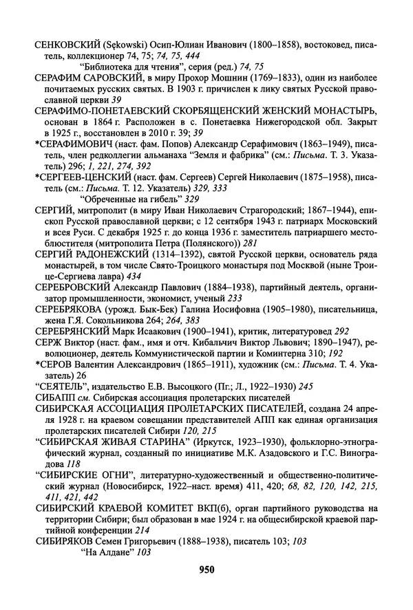 Максим Горький - ПСС. Письма в 24 т. Том 19 - Страница № 951