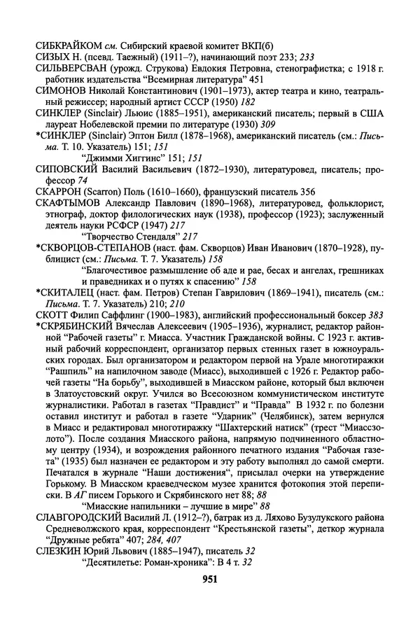 Максим Горький - ПСС. Письма в 24 т. Том 19 - Страница № 952