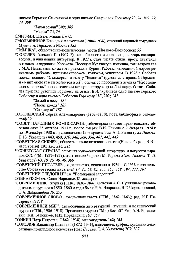 Максим Горький - ПСС. Письма в 24 т. Том 19 - Страница № 954