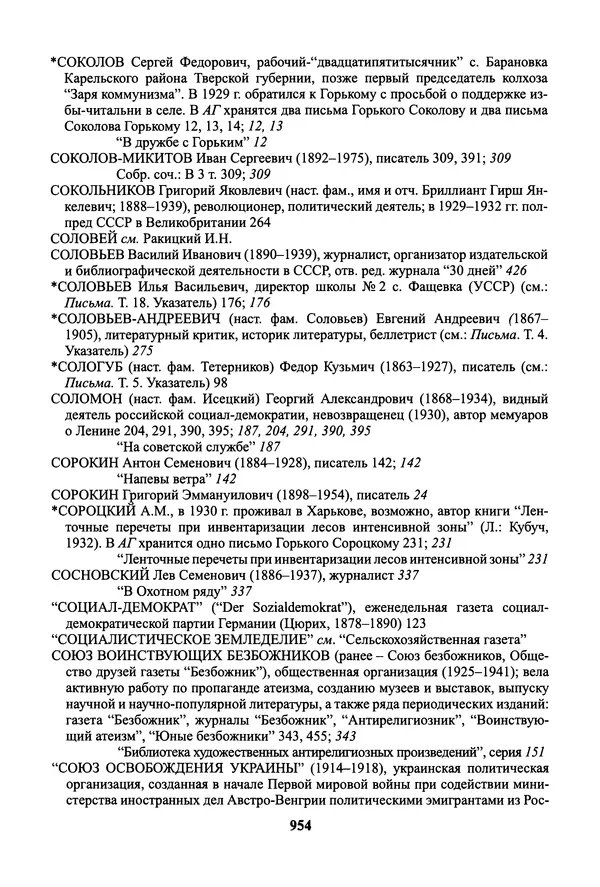 Максим Горький - ПСС. Письма в 24 т. Том 19 - Страница № 955