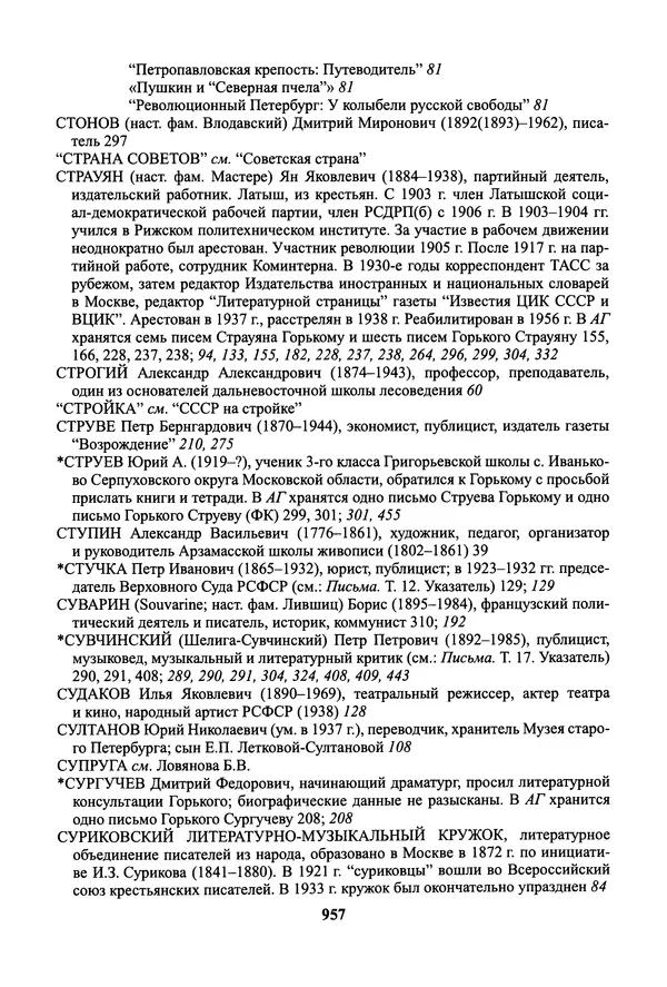 Максим Горький - ПСС. Письма в 24 т. Том 19 - Страница № 958