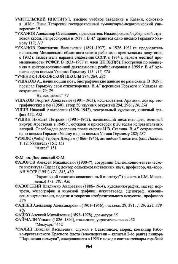 Максим Горький - ПСС. Письма в 24 т. Том 19 - Страница № 965