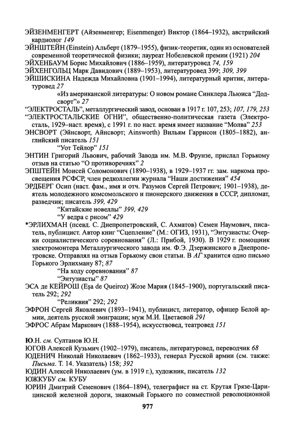 Максим Горький - ПСС. Письма в 24 т. Том 19 - Страница № 978