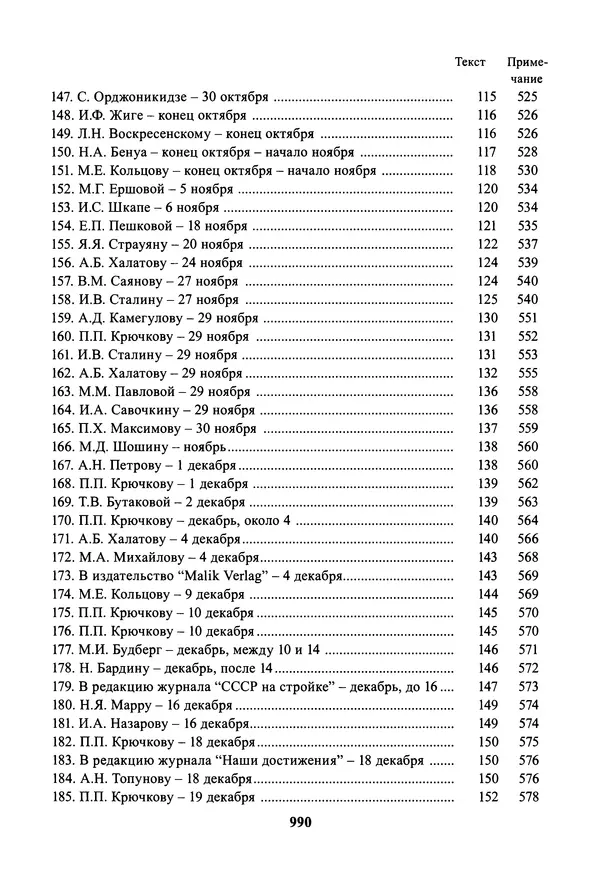 Максим Горький - ПСС. Письма в 24 т. Том 19 - Страница № 991