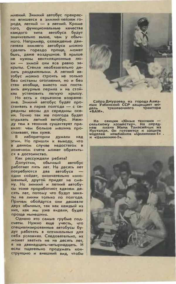  Журнал «Юный техник» - Юный техник 1981 №12 - Страница № 17