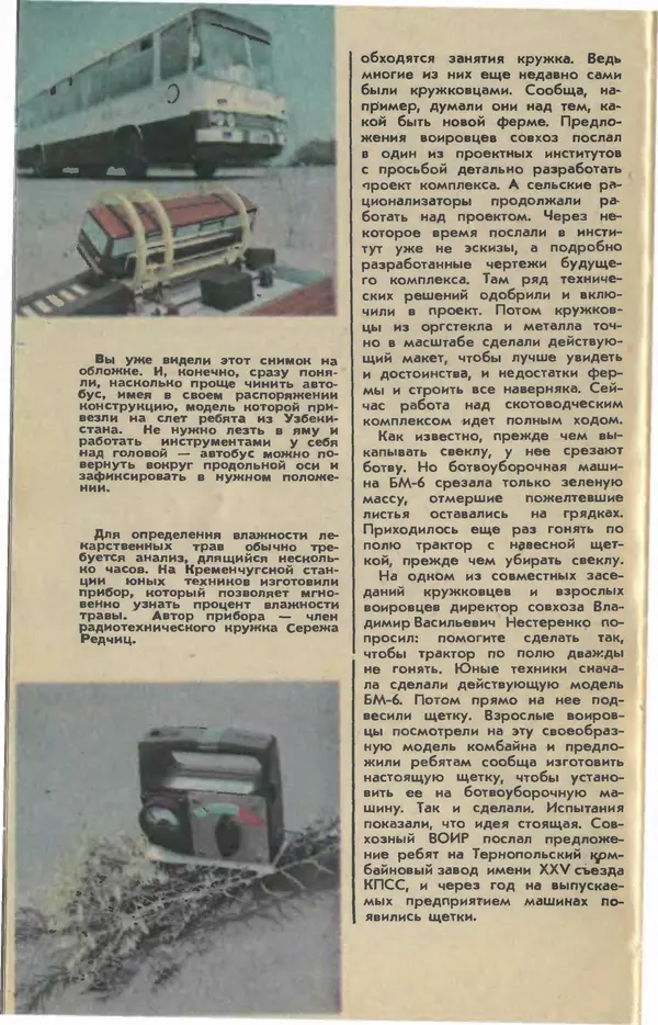  Журнал «Юный техник» - Юный техник 1981 №12 - Страница № 8
