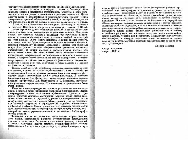 Брайан Мейсон - Основы геохимии - Страница № 4