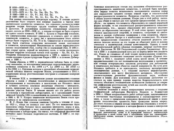 Брайан Мейсон - Основы геохимии - Страница № 6