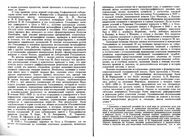 Брайан Мейсон - Основы геохимии - Страница № 7