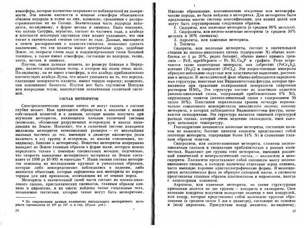 Брайан Мейсон - Основы геохимии - Страница № 14