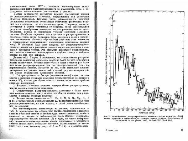 Брайан Мейсон - Основы геохимии - Страница № 17