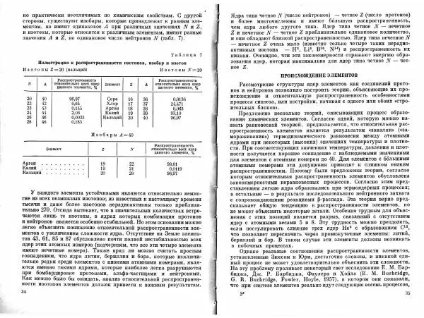Брайан Мейсон - Основы геохимии - Страница № 18