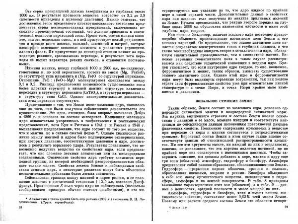 Брайан Мейсон - Основы геохимии - Страница № 25