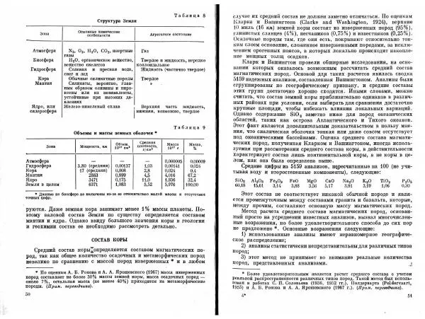 Брайан Мейсон - Основы геохимии - Страница № 26