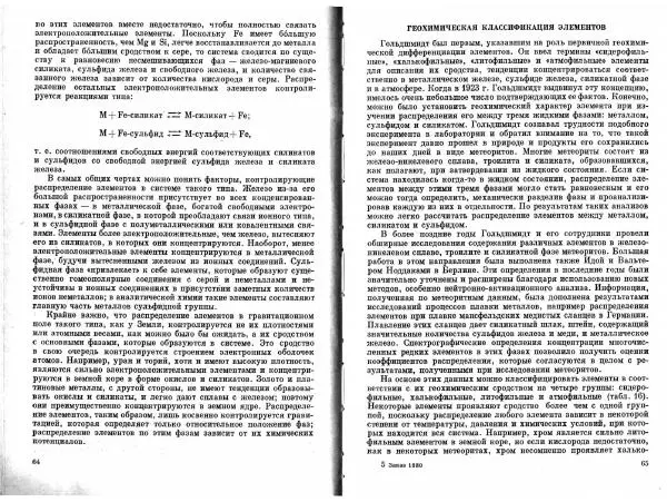 Брайан Мейсон - Основы геохимии - Страница № 33