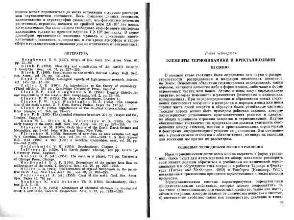 Брайан Мейсон - Основы геохимии - Страница № 38