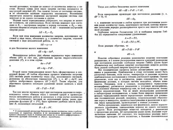 Брайан Мейсон - Основы геохимии - Страница № 39