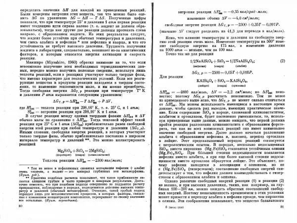 Брайан Мейсон - Основы геохимии - Страница № 41