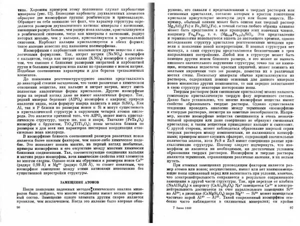 Брайан Мейсон - Основы геохимии - Страница № 49