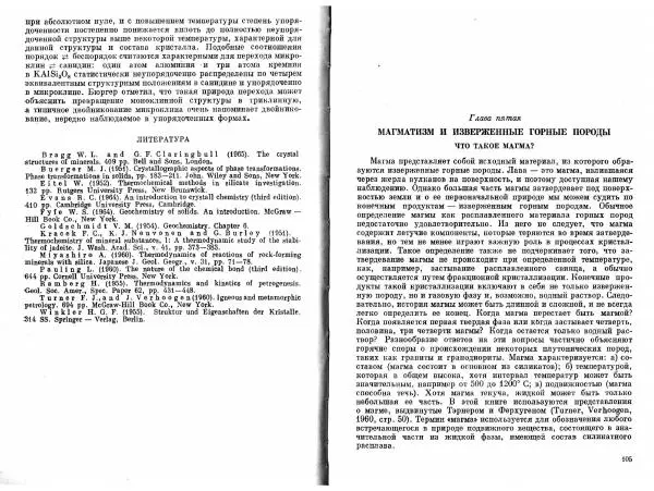 Брайан Мейсон - Основы геохимии - Страница № 53