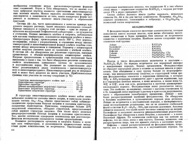 Брайан Мейсон - Основы геохимии - Страница № 59