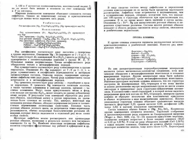 Брайан Мейсон - Основы геохимии - Страница № 62