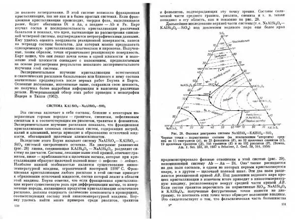 Брайан Мейсон - Основы геохимии - Страница № 66