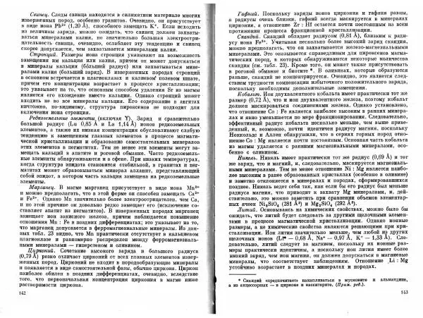 Брайан Мейсон - Основы геохимии - Страница № 72