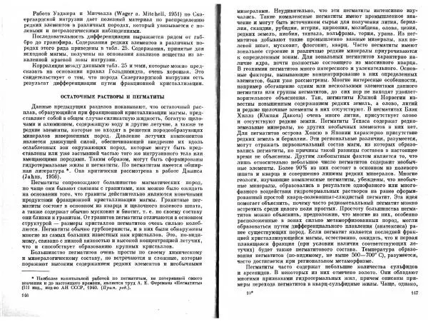 Брайан Мейсон - Основы геохимии - Страница № 74