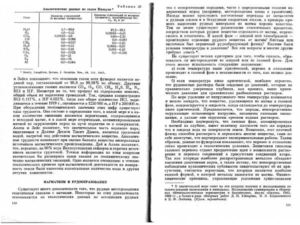 Брайан Мейсон - Основы геохимии - Страница № 76