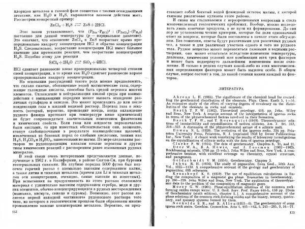 Брайан Мейсон - Основы геохимии - Страница № 77