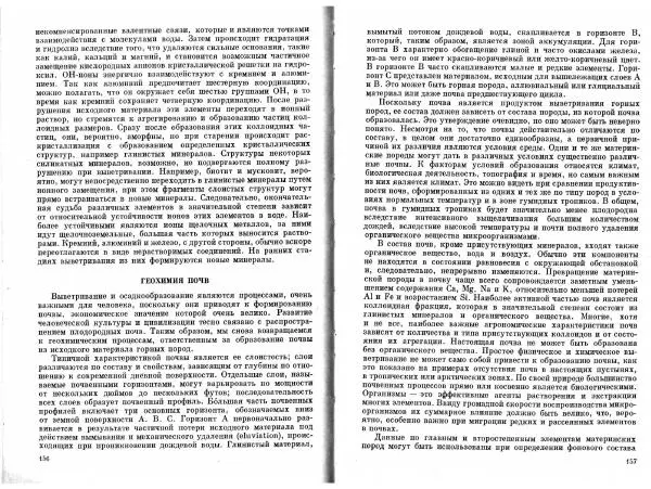 Брайан Мейсон - Основы геохимии - Страница № 79