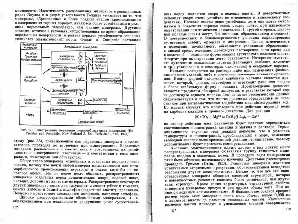 Брайан Мейсон - Основы геохимии - Страница № 82