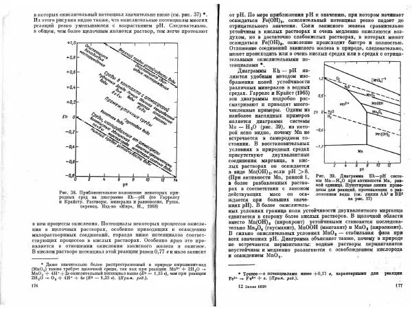Брайан Мейсон - Основы геохимии - Страница № 89