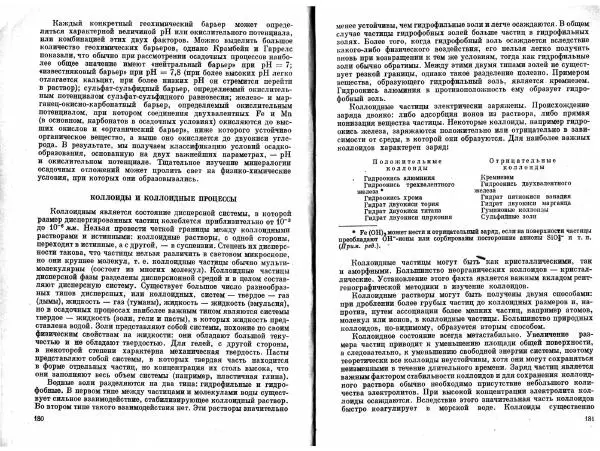 Брайан Мейсон - Основы геохимии - Страница № 91