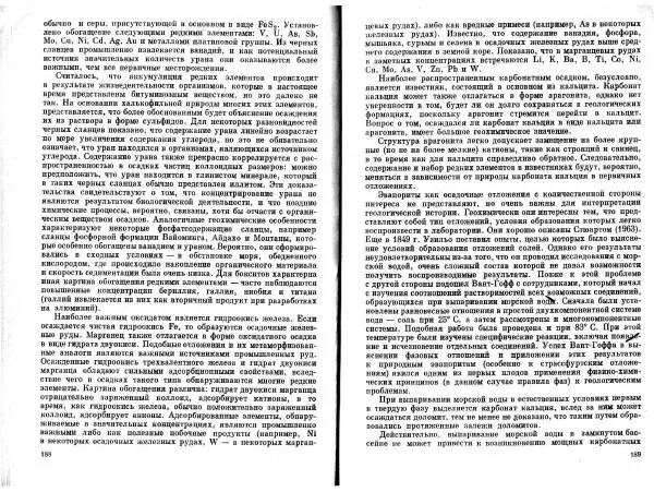 Брайан Мейсон - Основы геохимии - Страница № 95