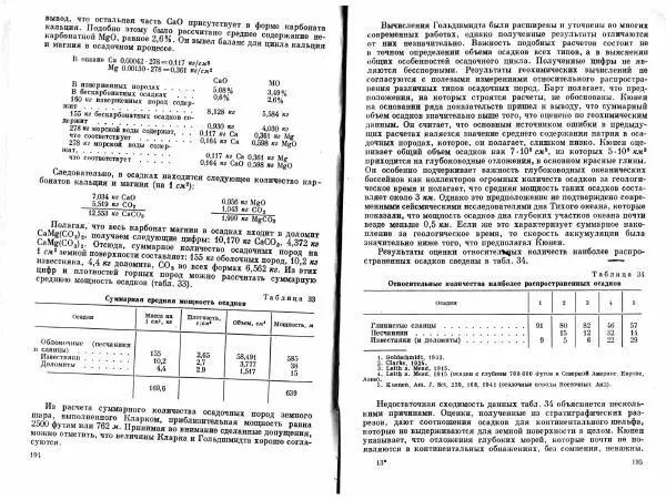 Брайан Мейсон - Основы геохимии - Страница № 98