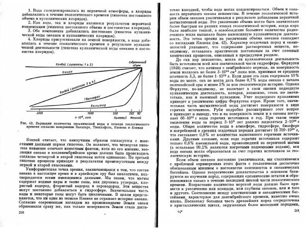 Брайан Мейсон - Основы геохимии - Страница № 106